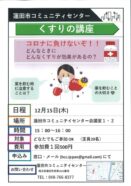 くすりの講座