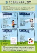 はすだコミュニティ大学 プレ版スタートします !