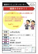 健康カラオケ  !!