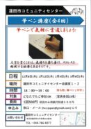 筆ペン講座　全4回