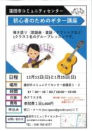 初心者のためのギター講座