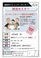 終活セミナー