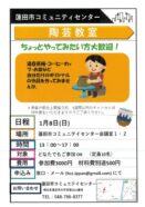 陶芸教室